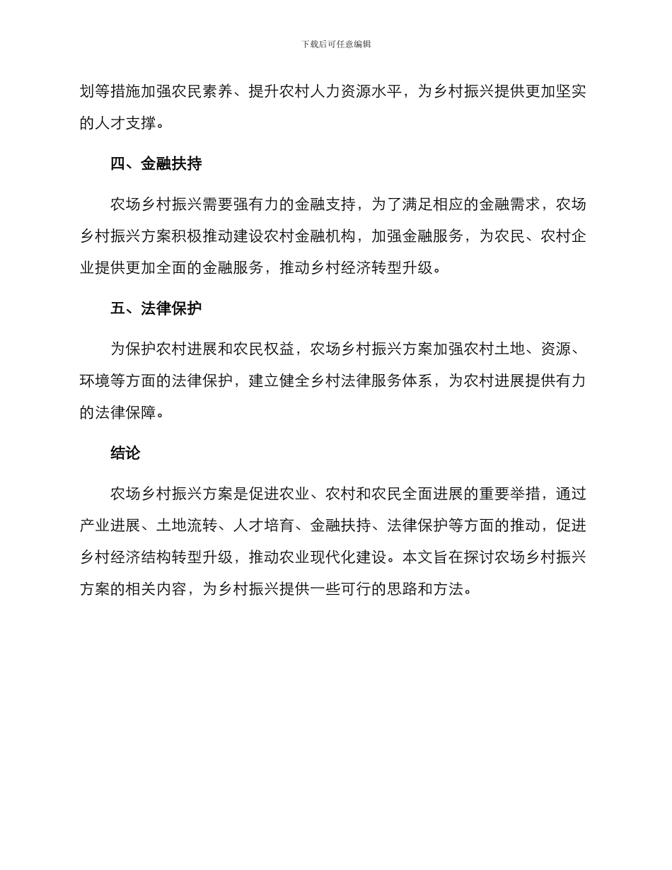 农场乡村振兴方案_第2页