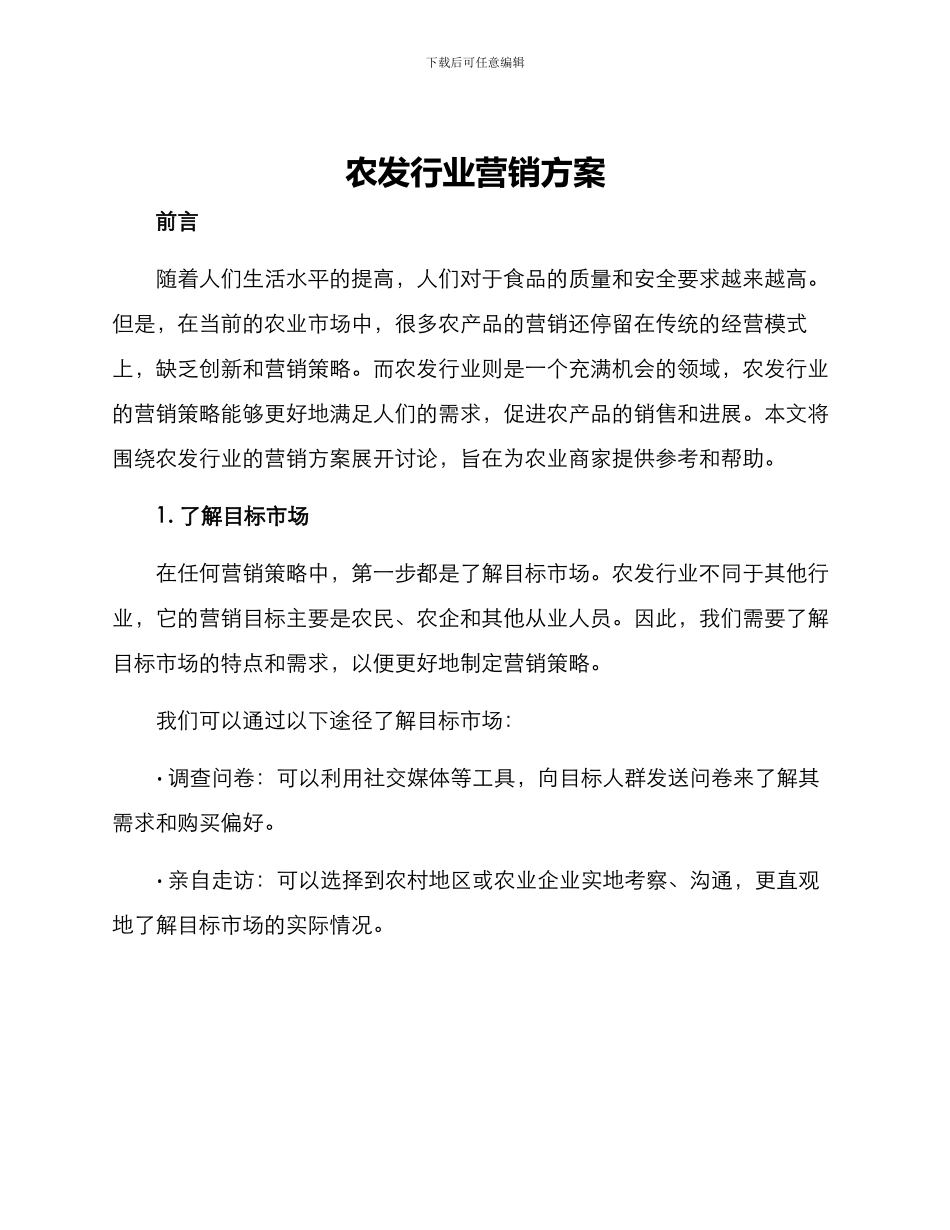 农发行业营销方案_第1页