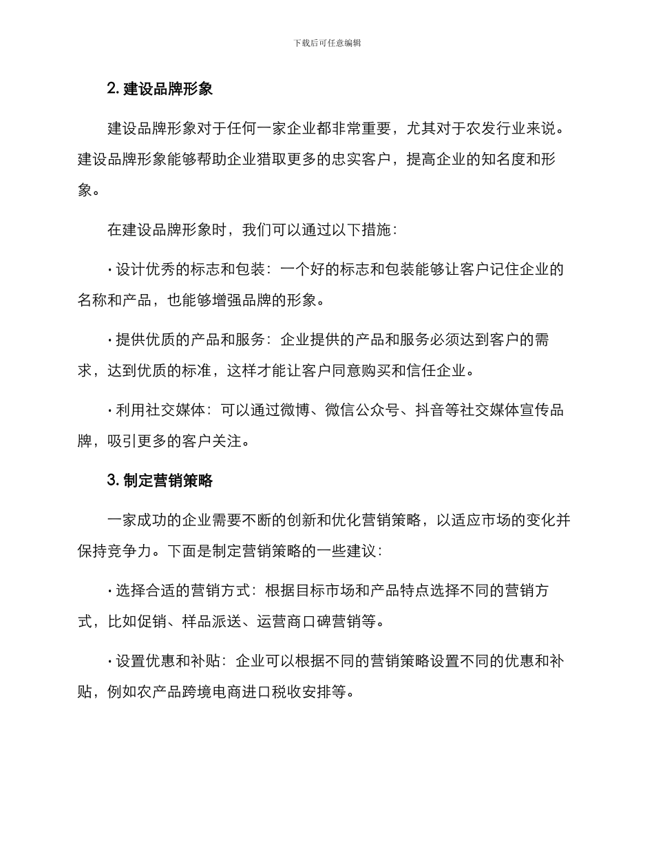 农发行业营销方案_第2页