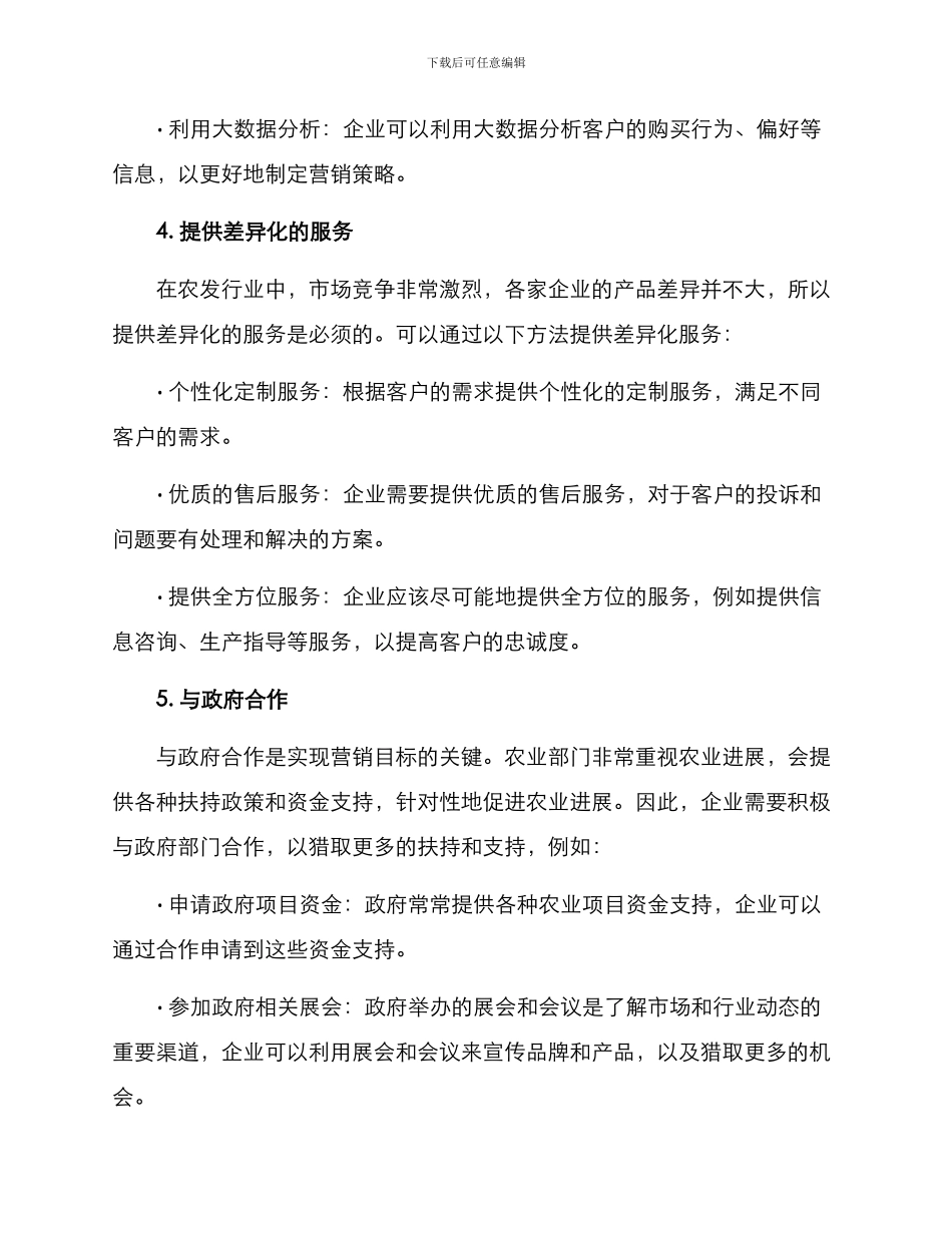 农发行业营销方案_第3页