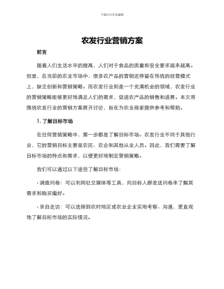 农发行业营销方案