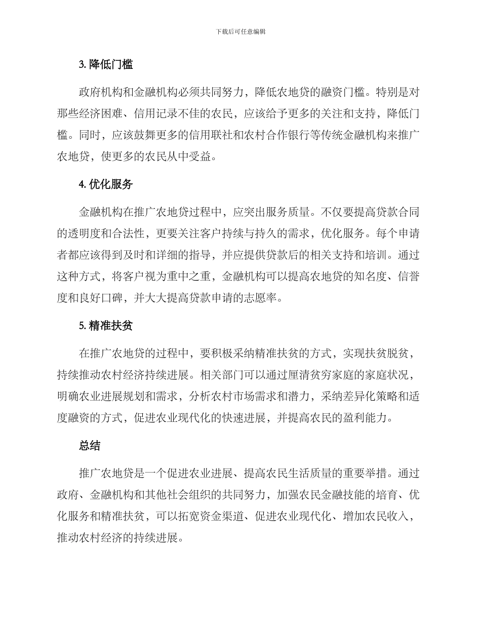 农地贷推广方案_第2页