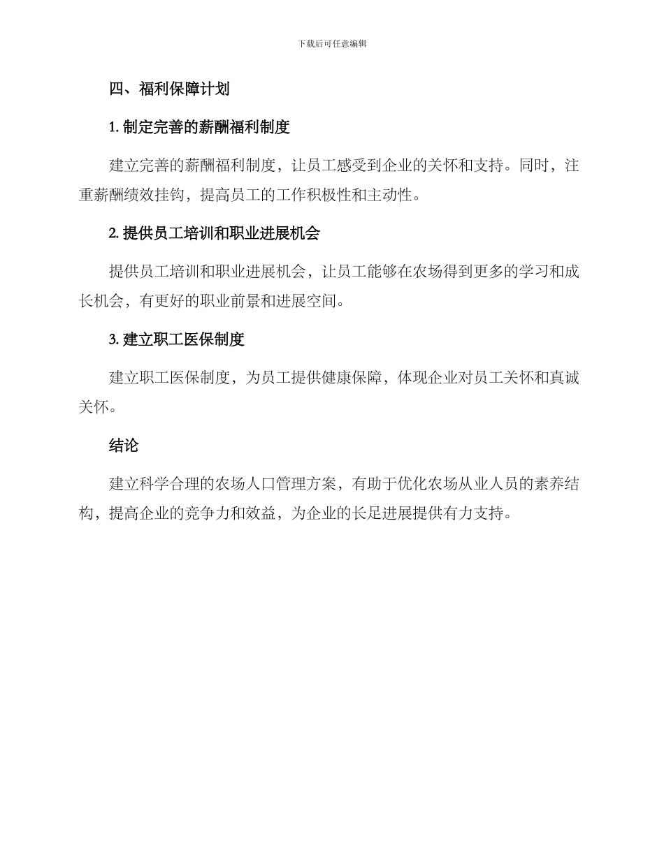 农场人口管理方案_第3页