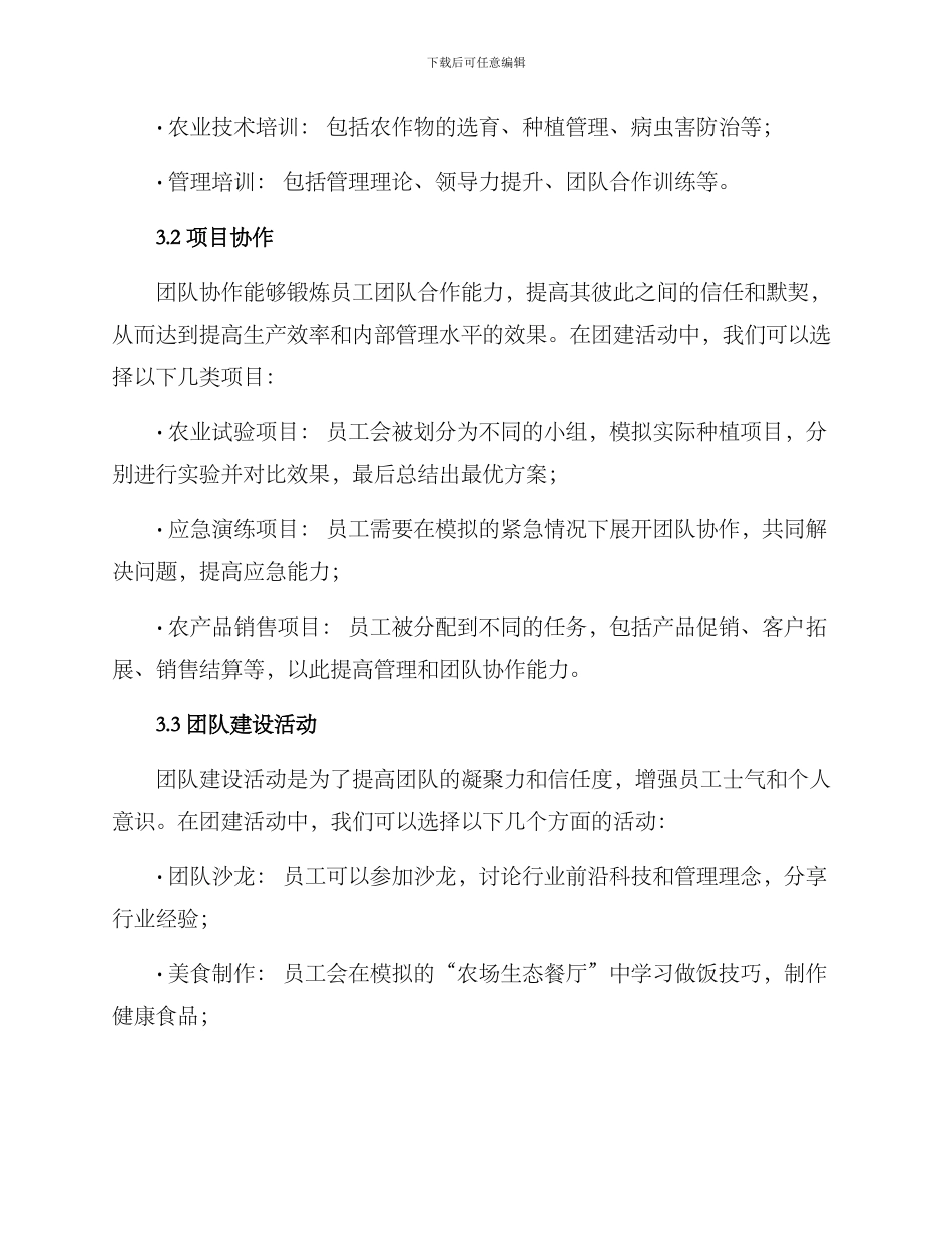 农场企业团建方案_第2页