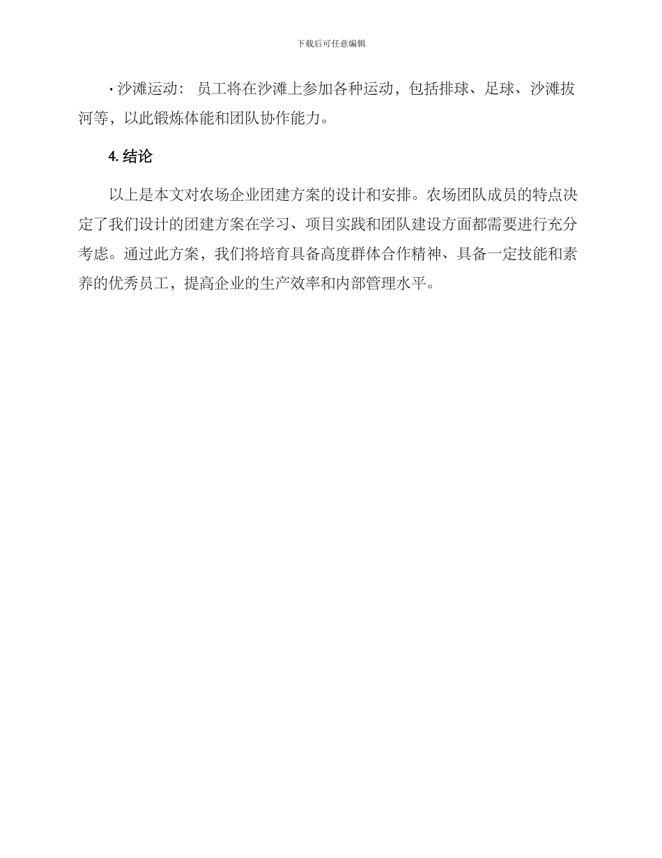 农场企业团建方案_第3页