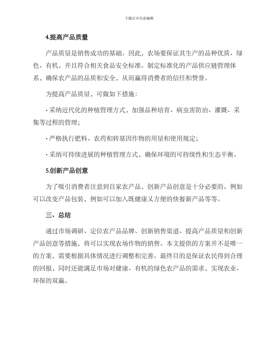 农场作物销售方案_第3页