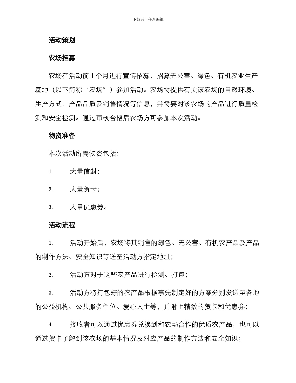 农场公益赠送活动方案_第2页