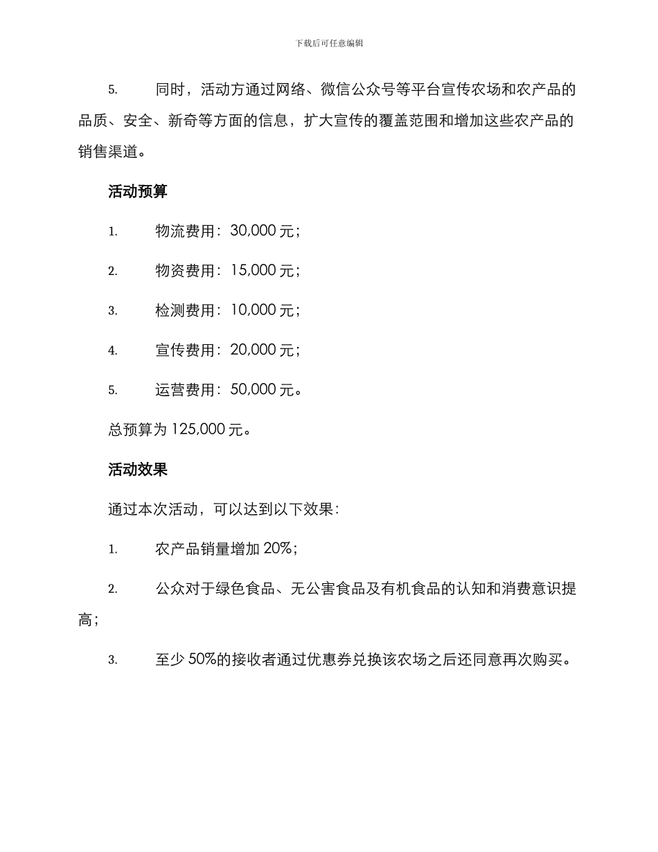 农场公益赠送活动方案_第3页