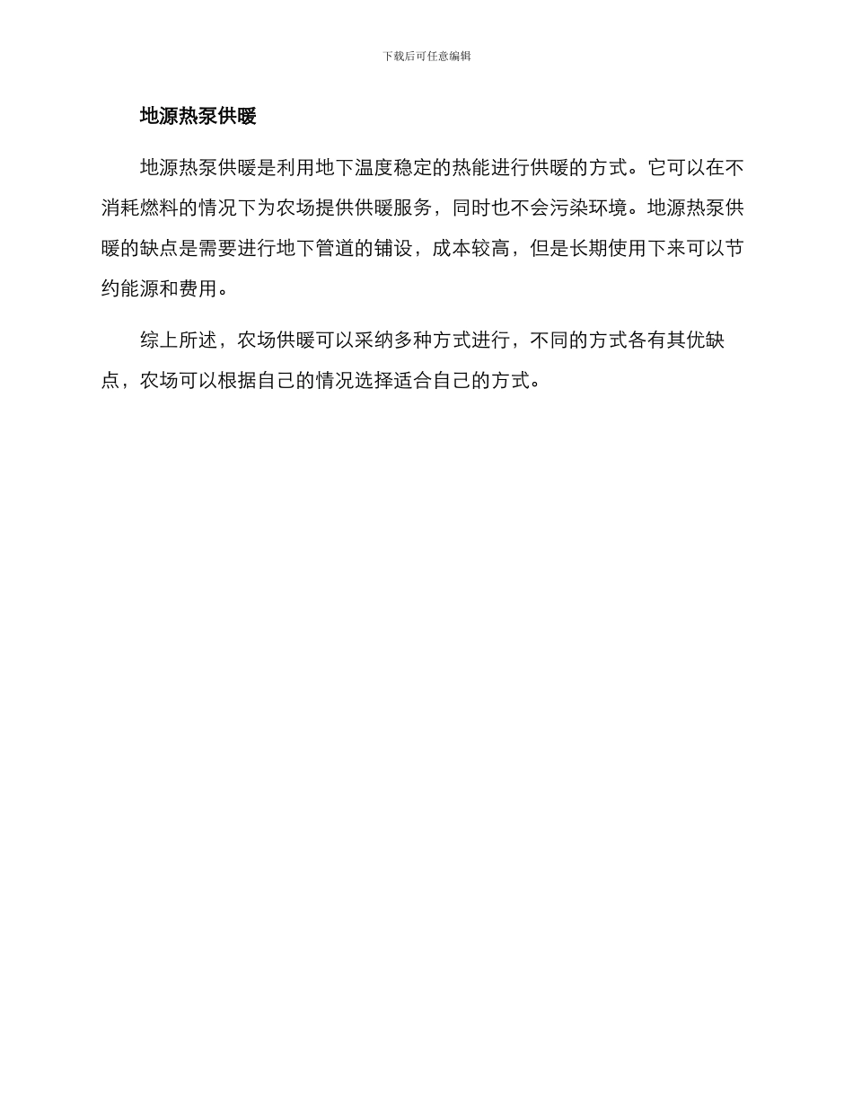农场供暖方案_第2页
