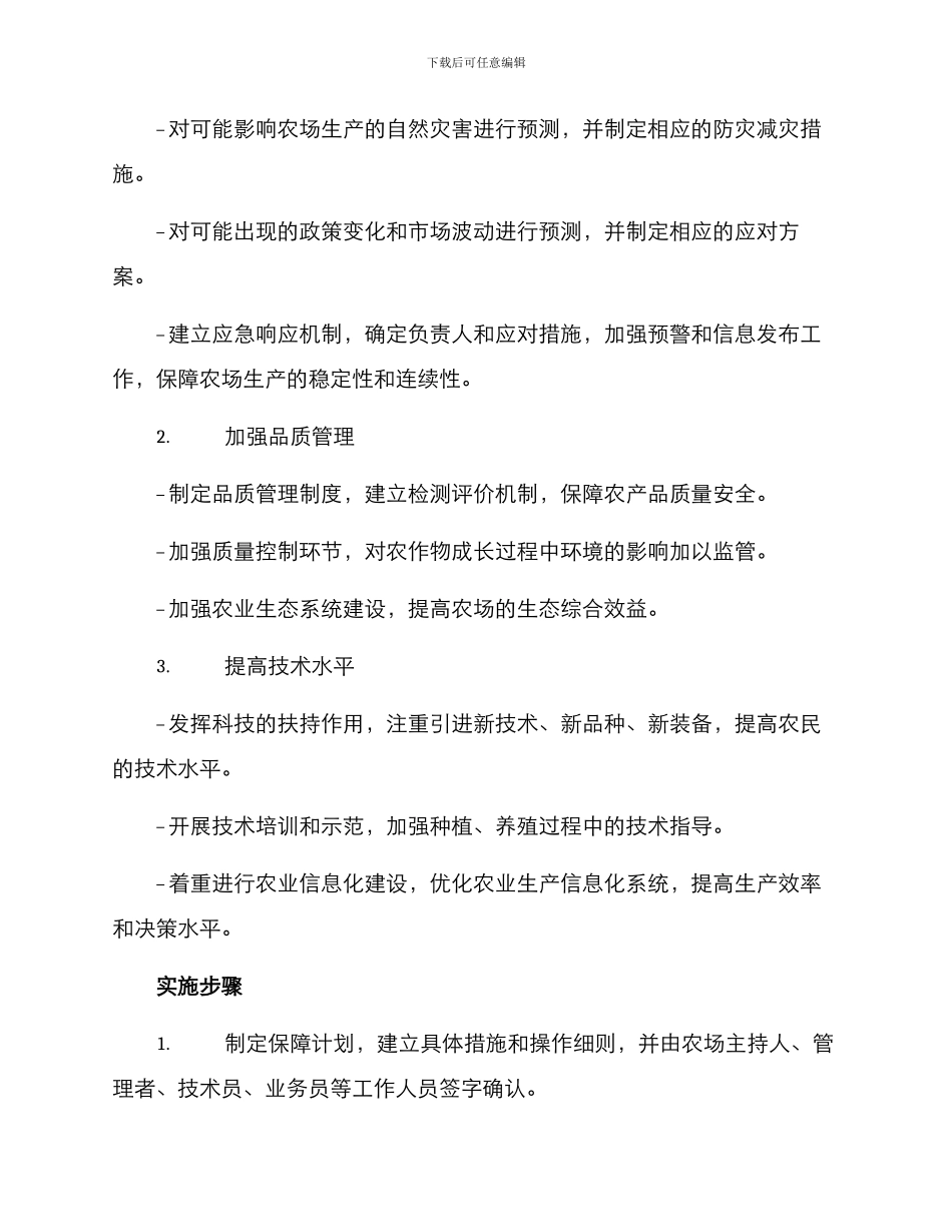 农场保障计划方案_第2页