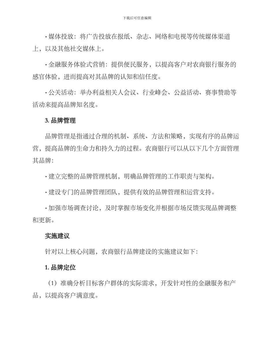 农商银行品牌建设方案_第2页