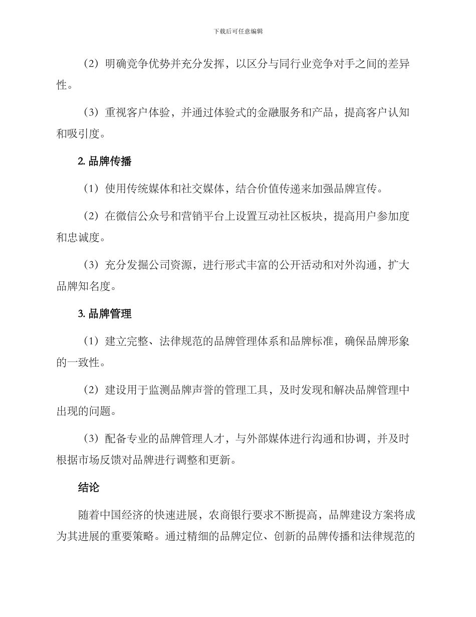 农商银行品牌建设方案_第3页