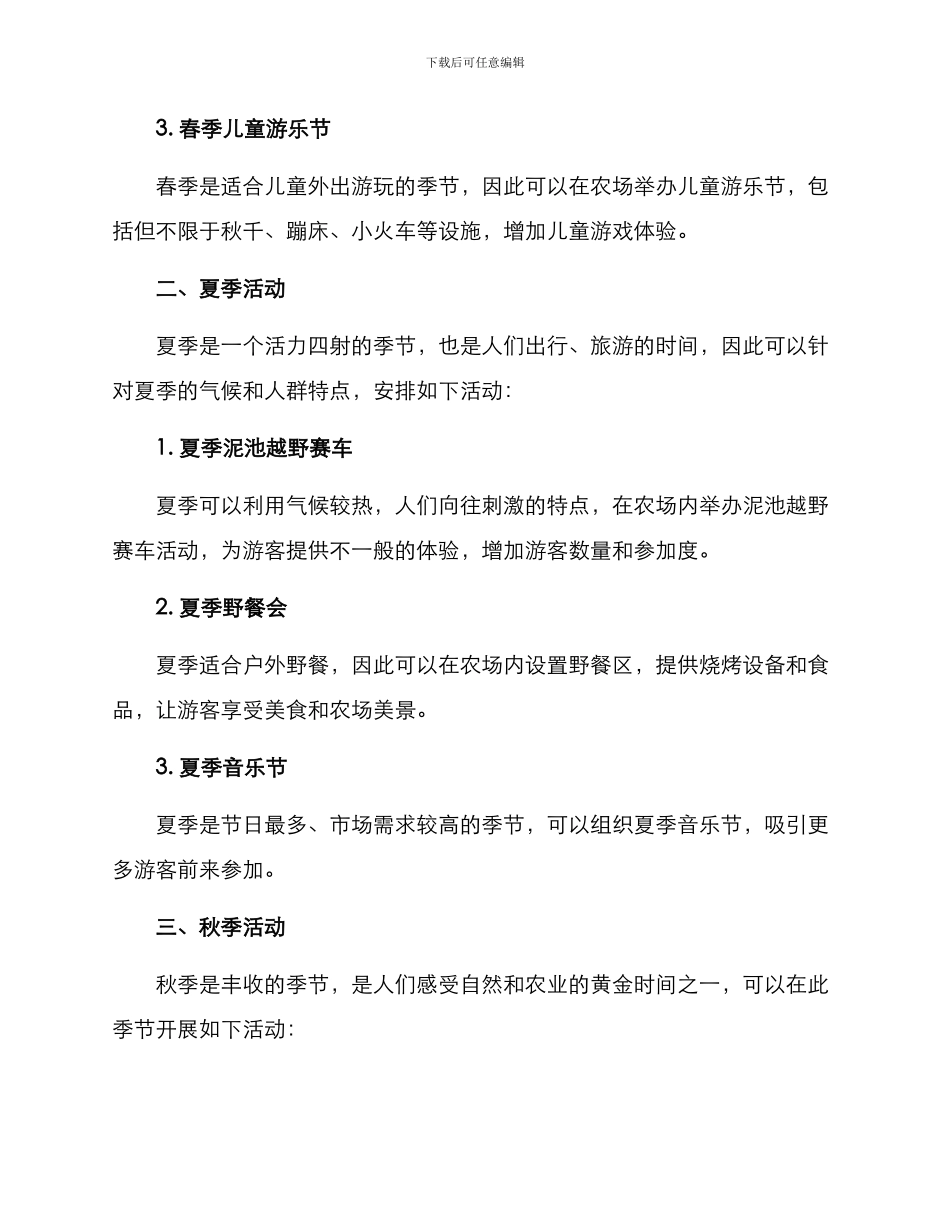 农场全年活动规划方案_第2页