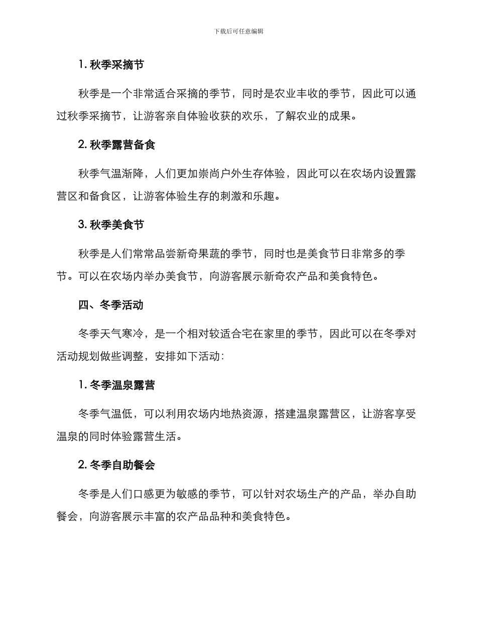 农场全年活动规划方案_第3页