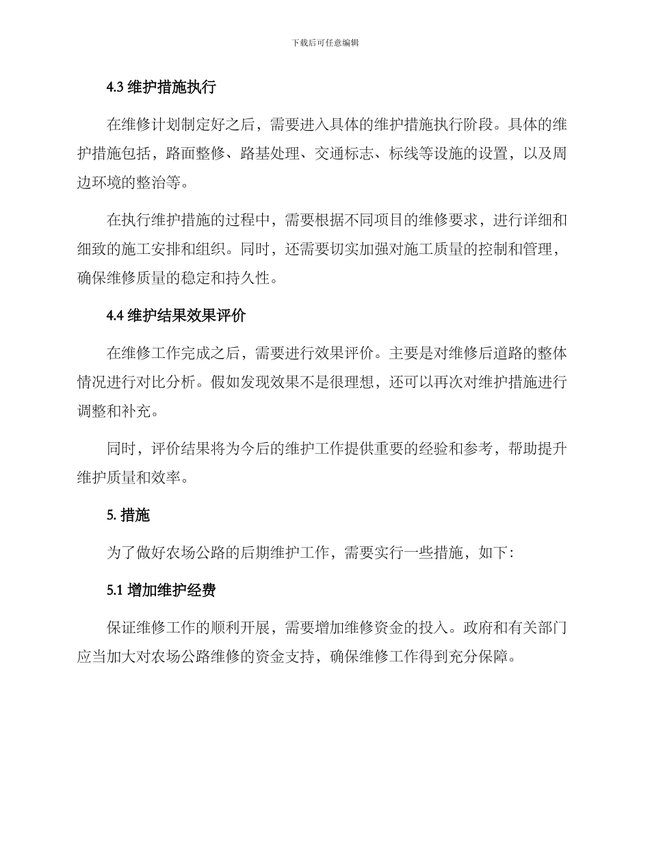 农场公路维护方案_第3页