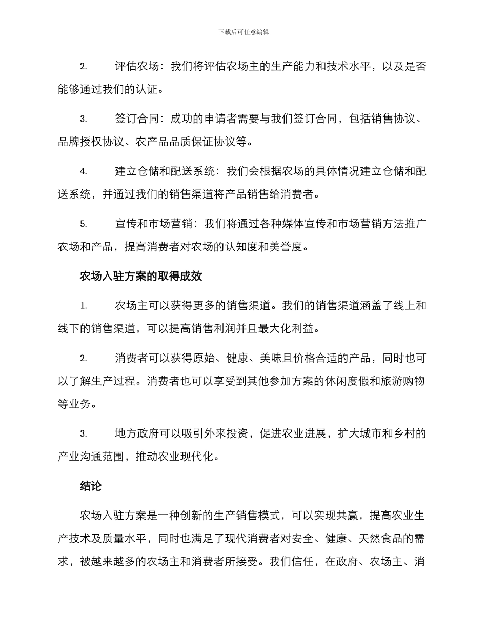 农场入驻方案_第2页