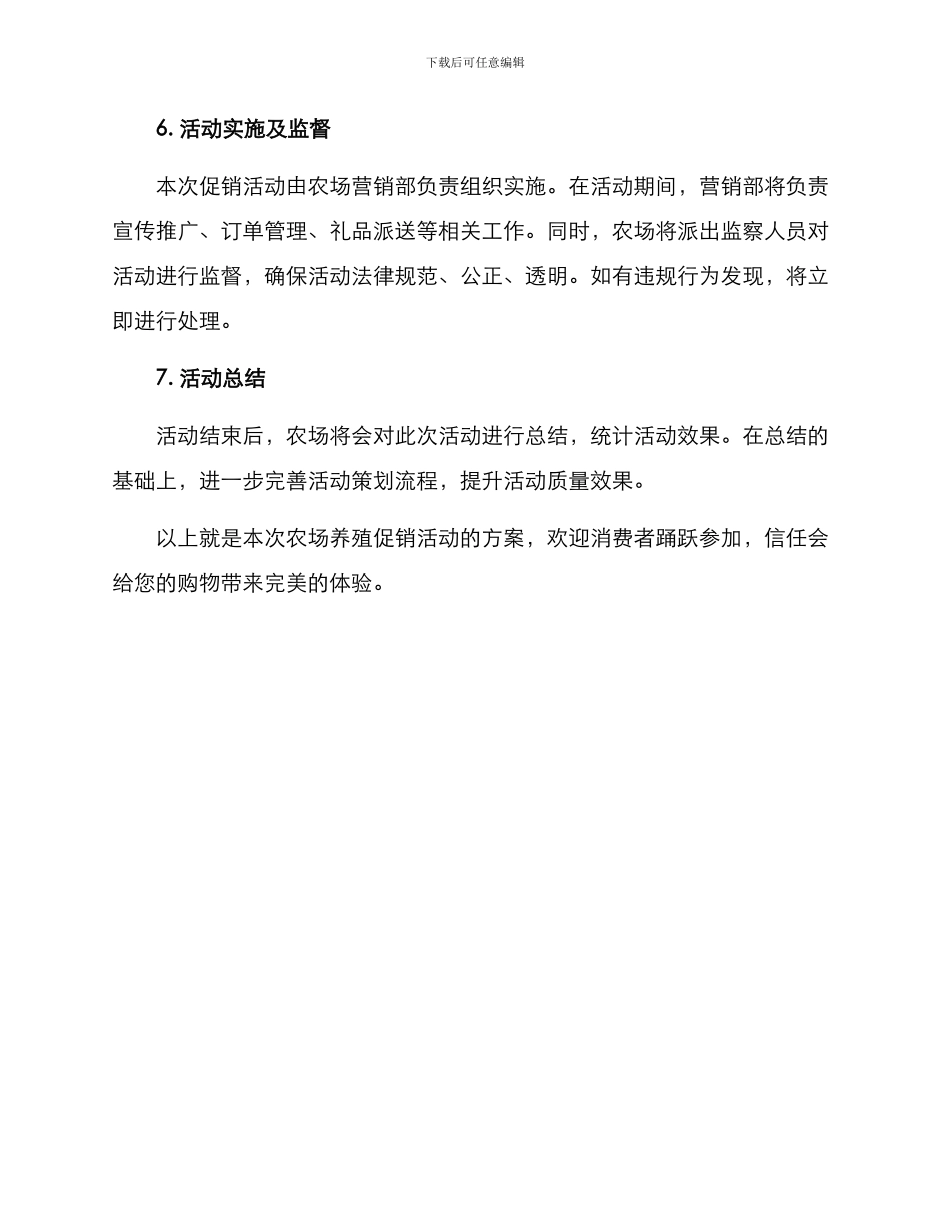 农场养殖促销活动方案_第3页