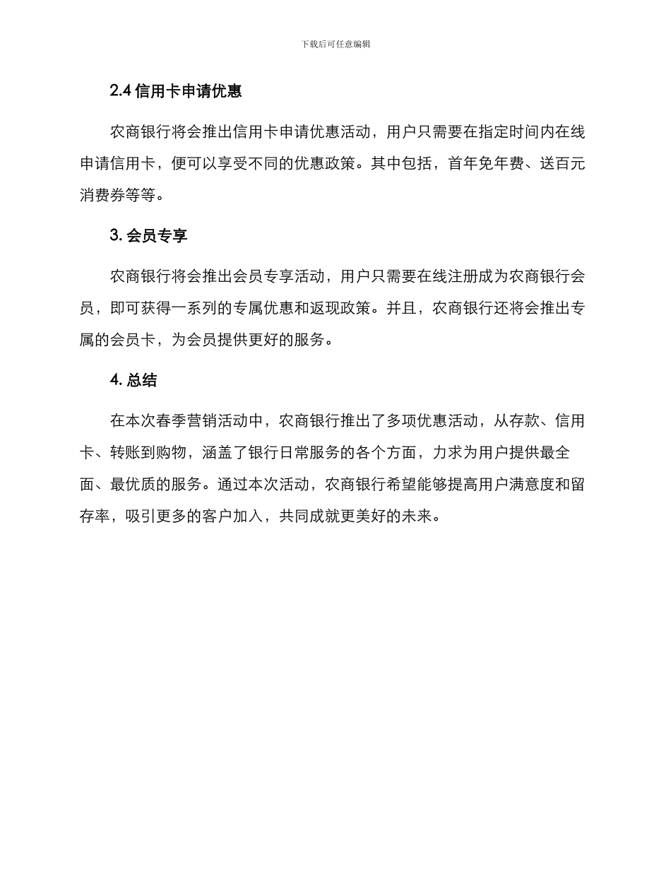 农商银行春天营销方案_第2页
