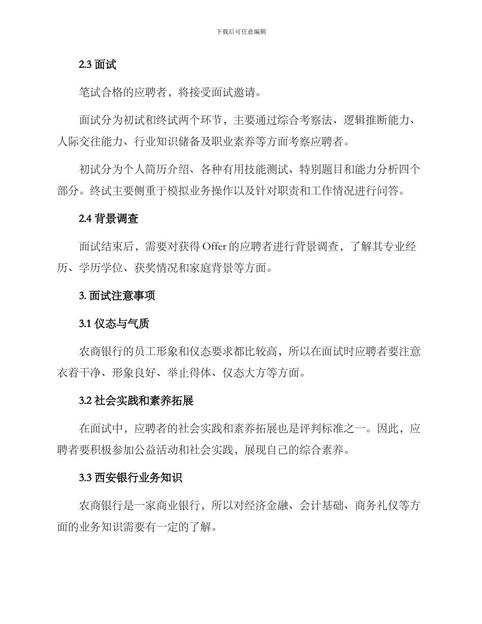 农商银行面试方案_第2页