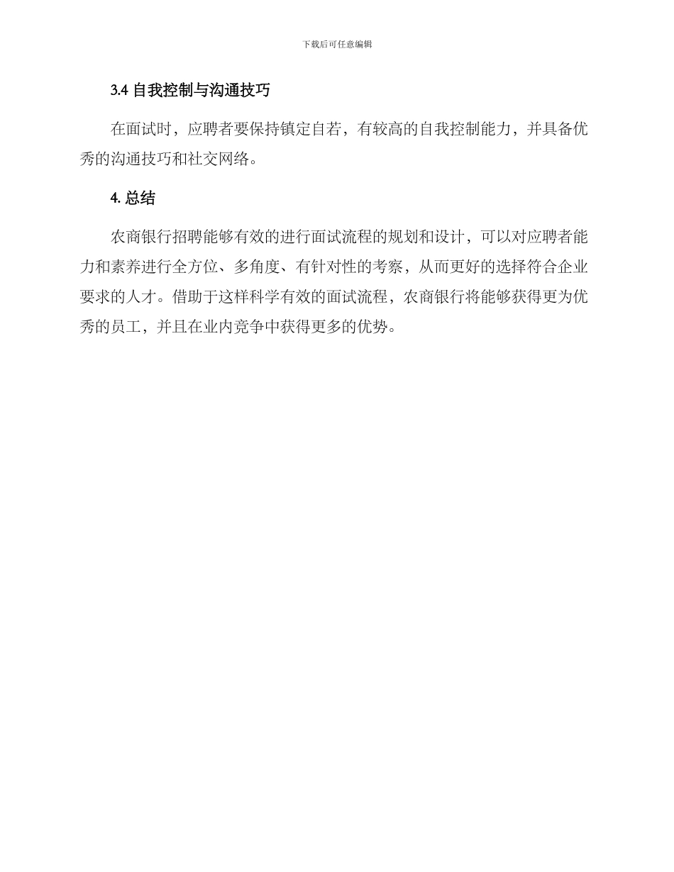 农商银行面试方案_第3页