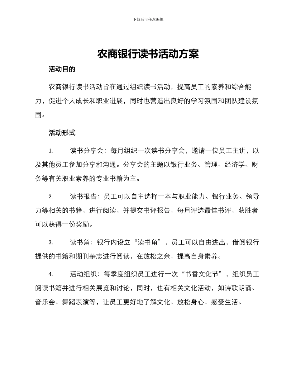 农商银行读书活动方案_第1页