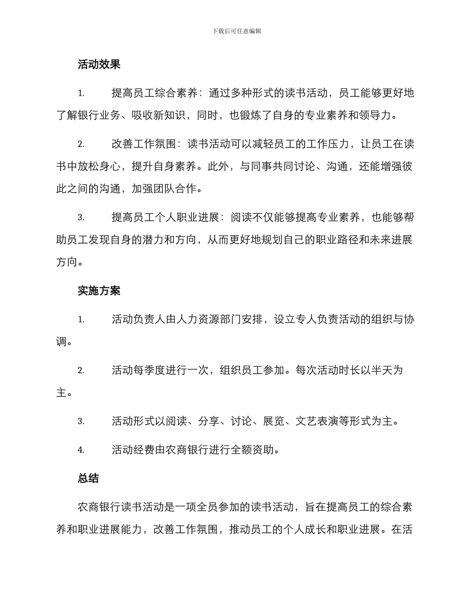 农商银行读书活动方案_第2页