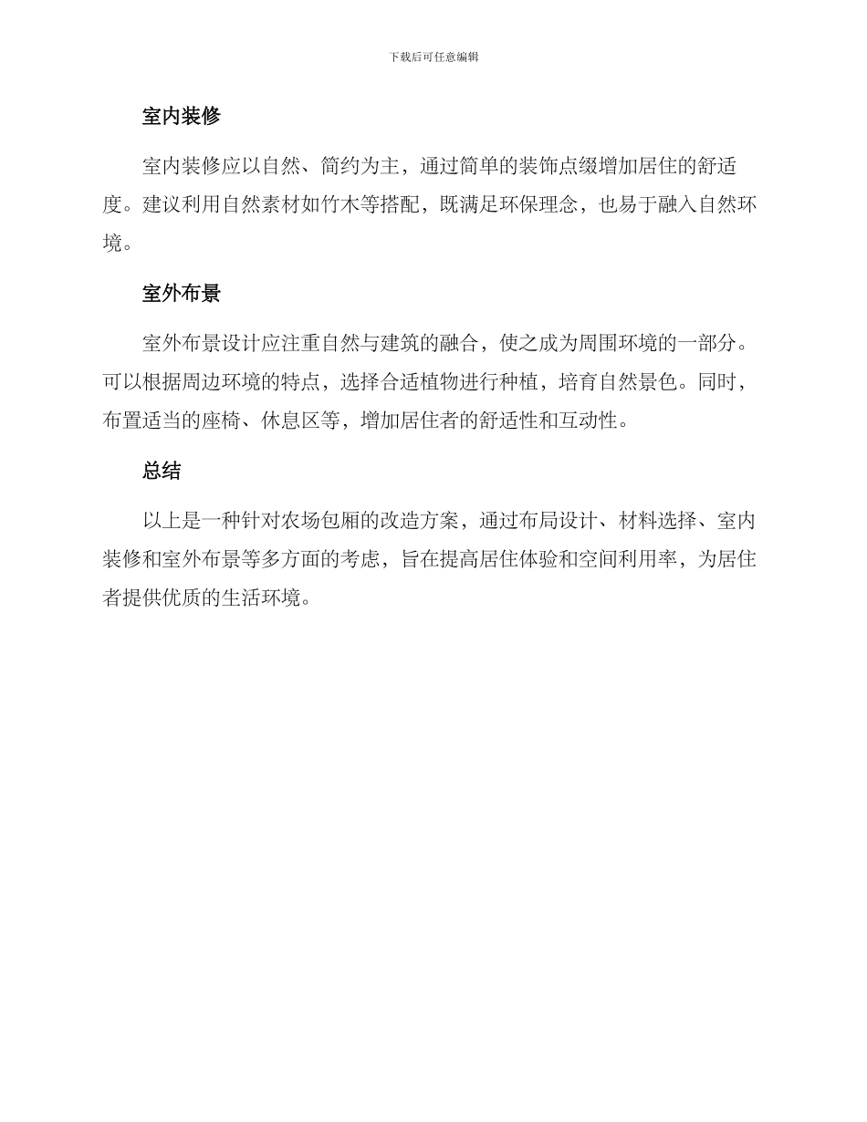 农场包厢改造方案_第2页