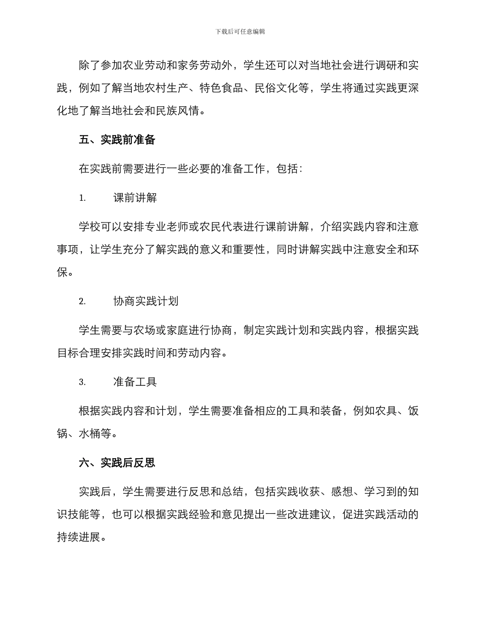 农场劳动实践方案_第2页