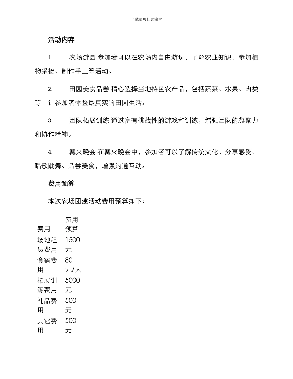 农场团建策划方案_第2页