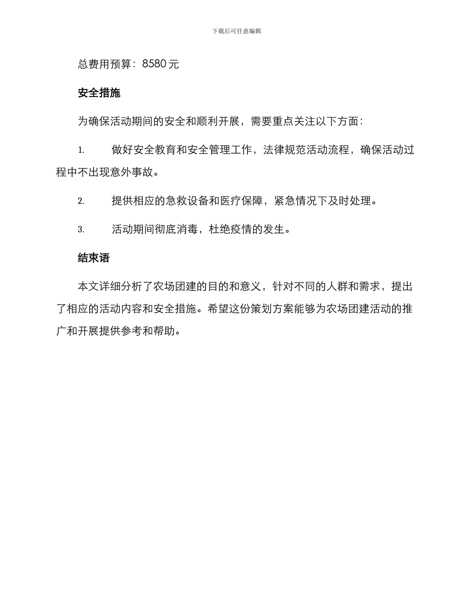 农场团建策划方案_第3页