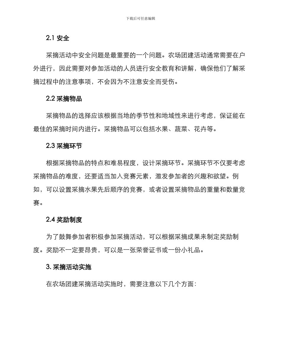 农场团建采摘方案_第2页