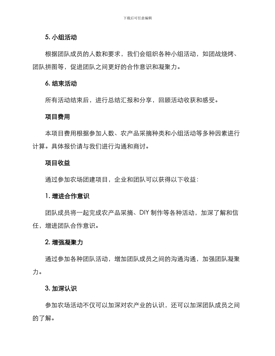 农场团建项目方案_第2页