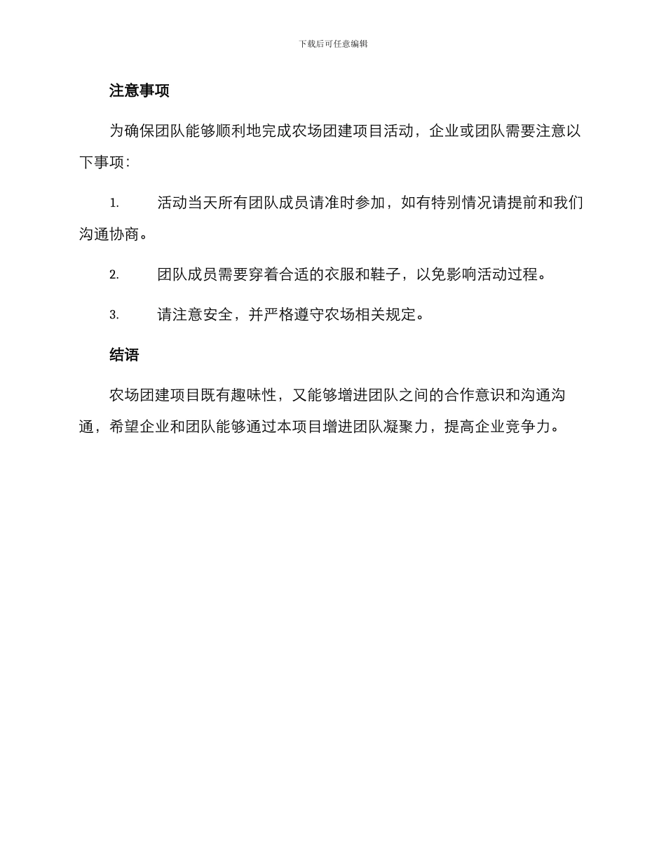 农场团建项目方案_第3页