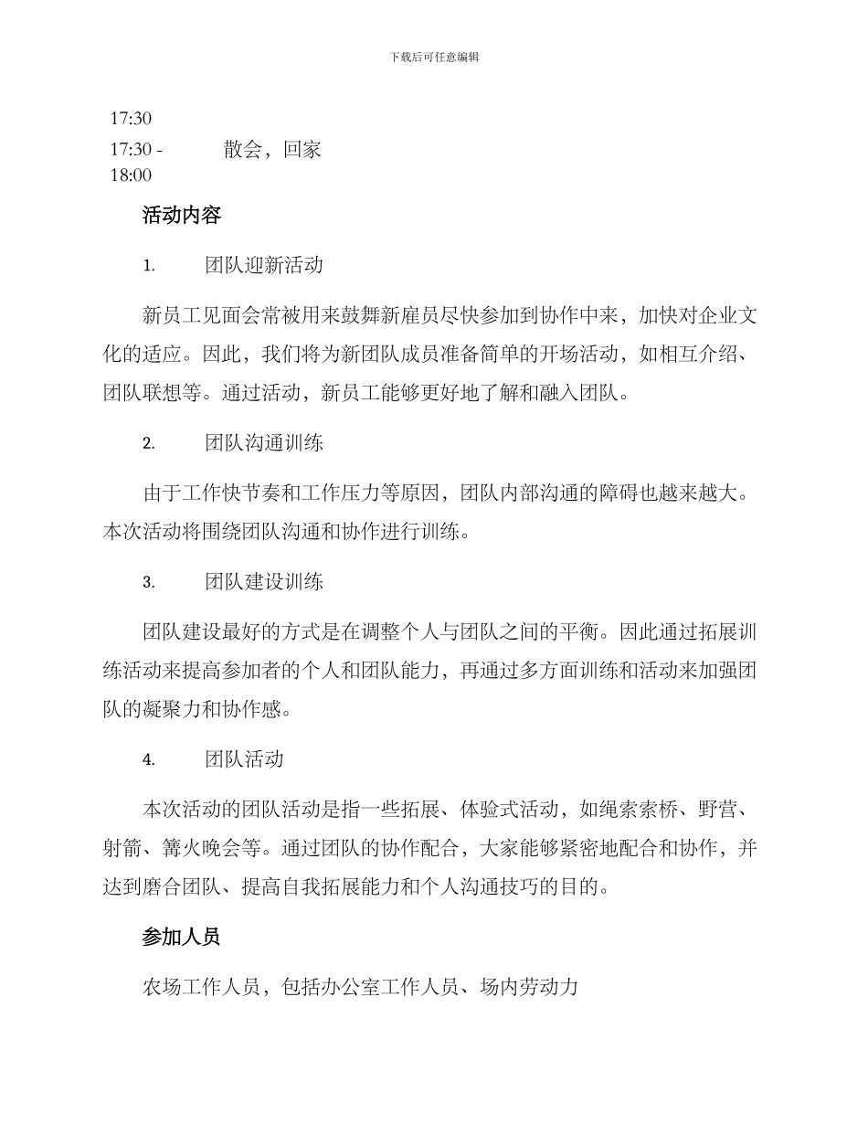 农场团队活动策划方案_第2页