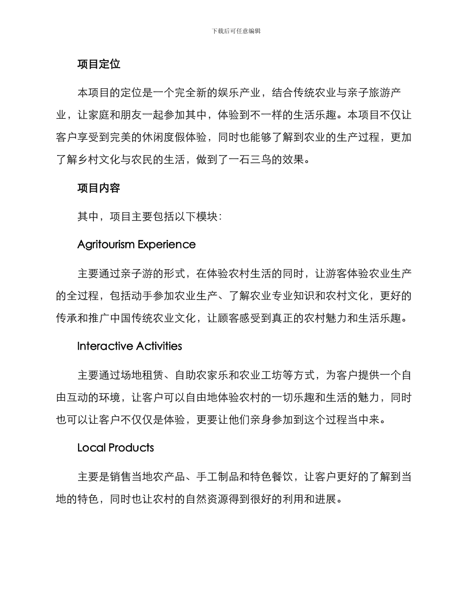农场娱乐项目创业方案_第2页