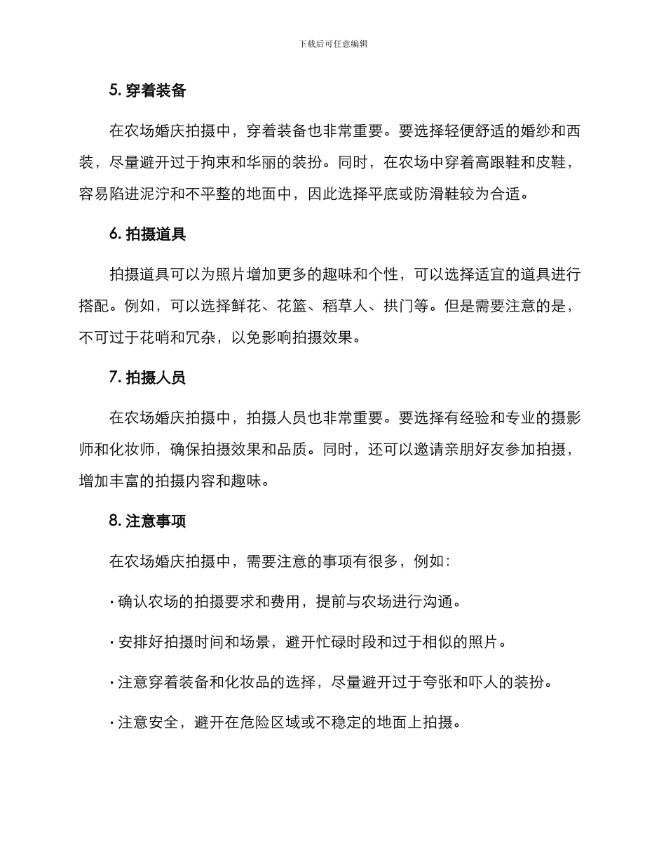 农场婚庆拍摄方案_第2页