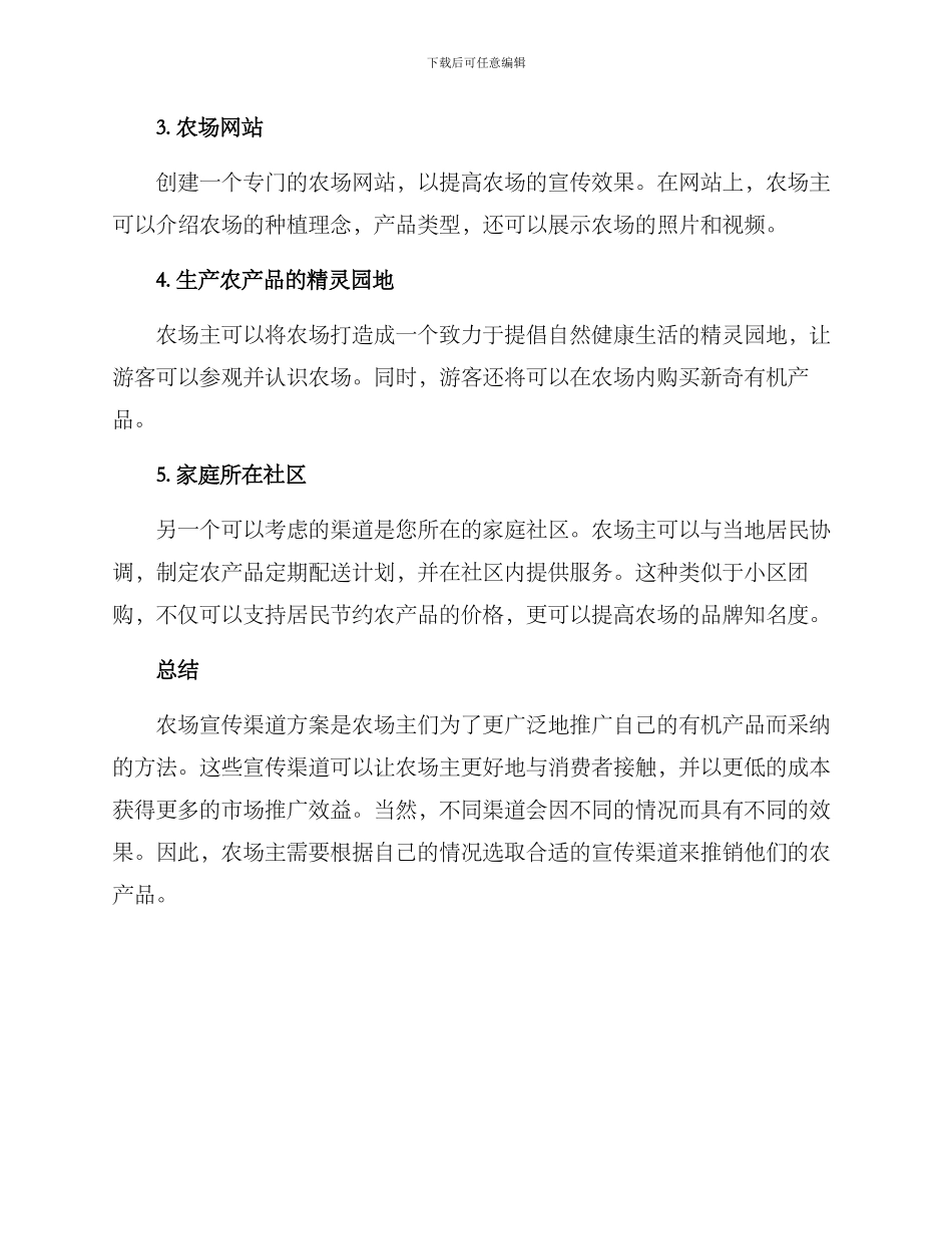 农场宣传渠道方案_第2页