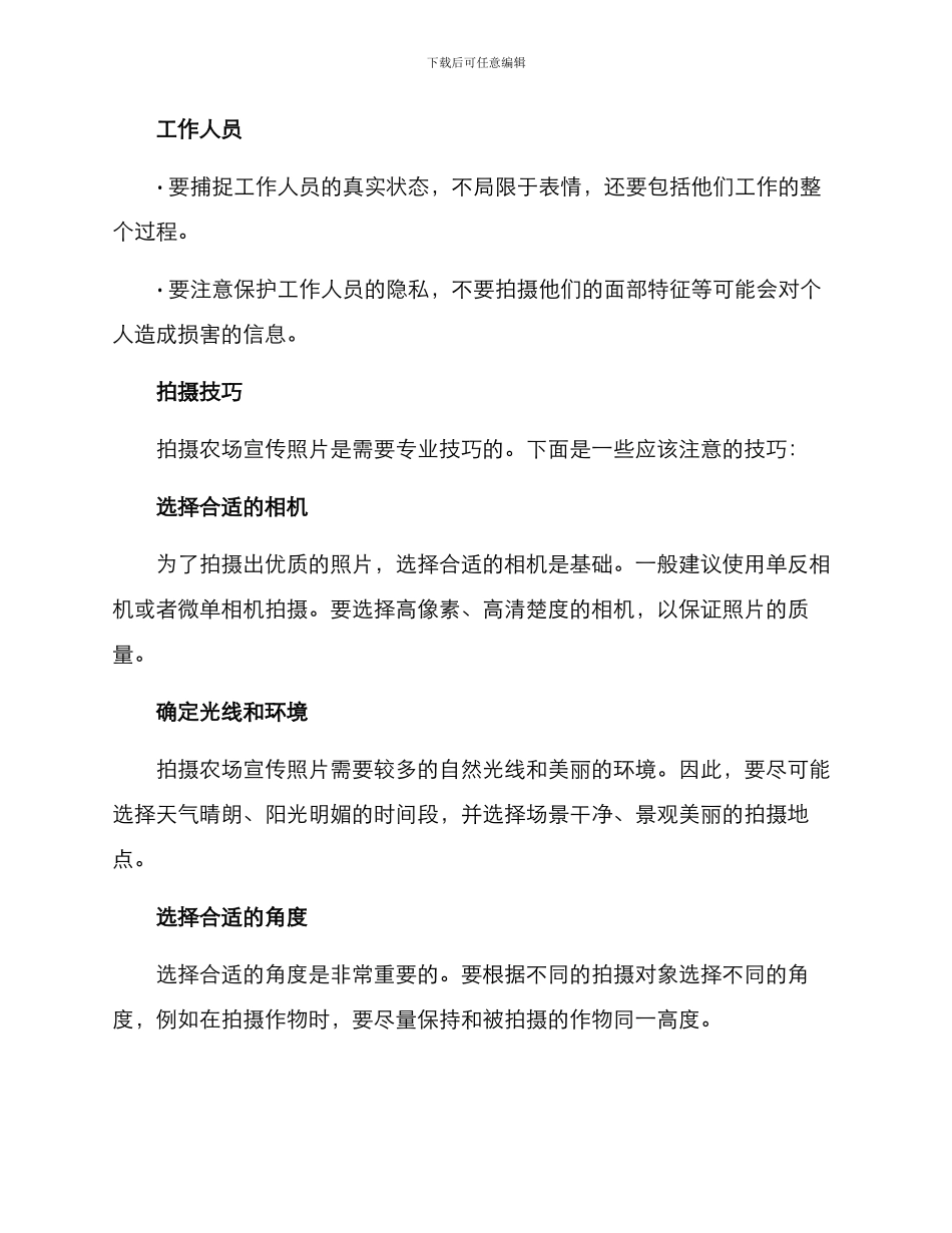 农场宣传拍摄方案_第2页