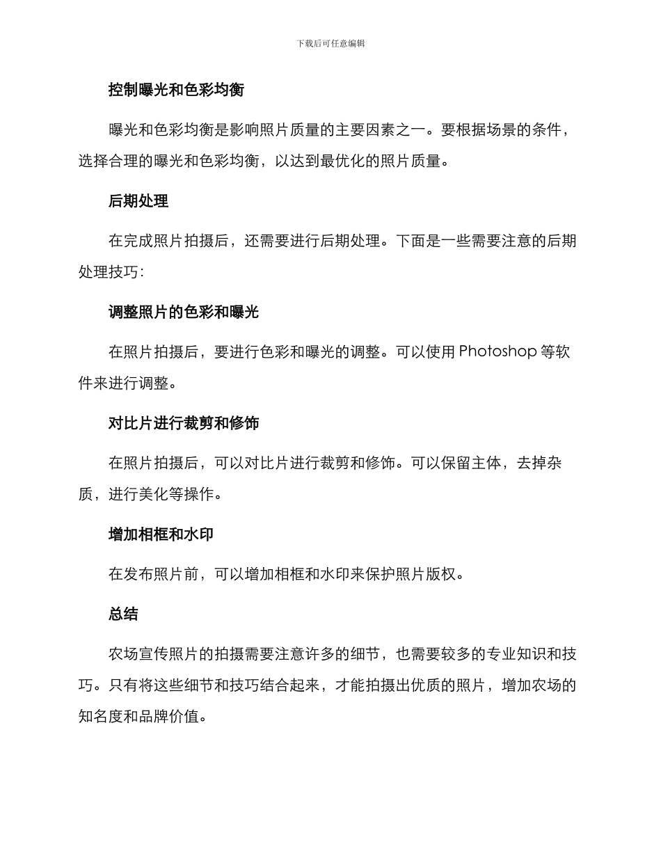 农场宣传拍摄方案_第3页