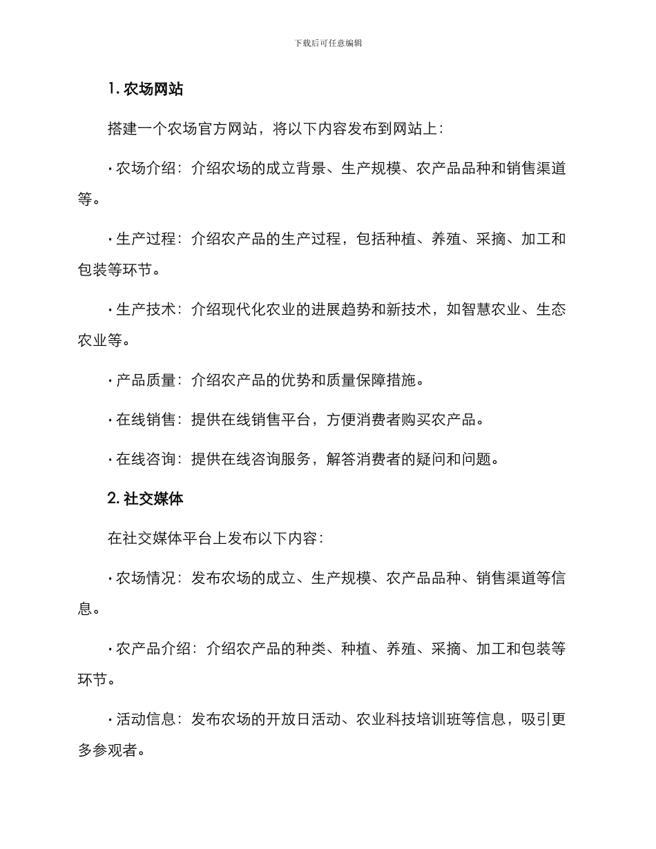 农场宣传推广执行方案_第3页