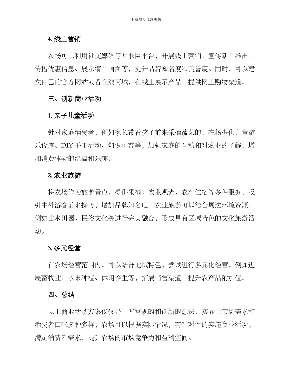 农场商业活动方案_第2页