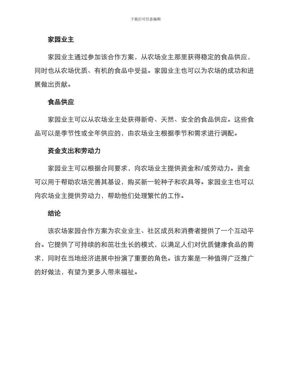农场家园合作方案_第2页