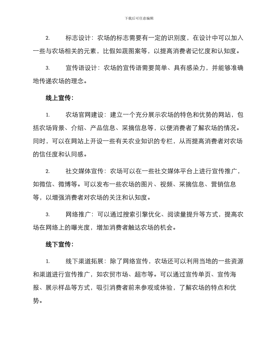 农场对外宣传方案_第2页