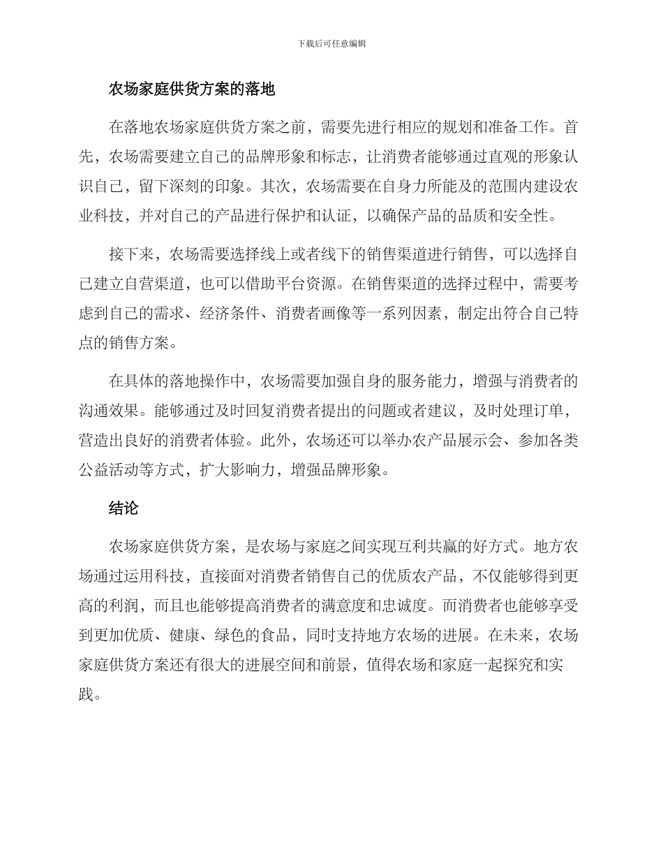 农场家庭供货方案_第2页