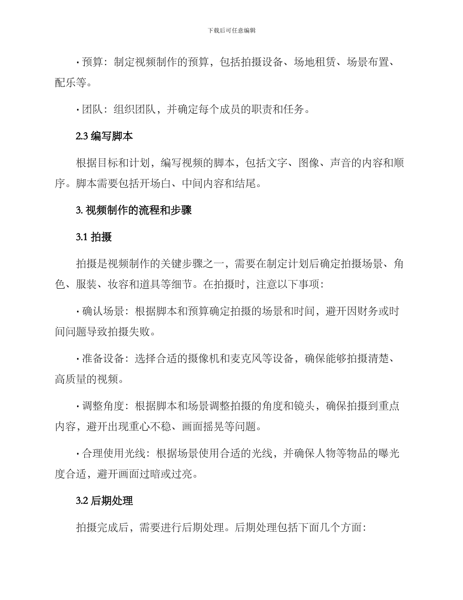 农场宣传视频制作方案_第2页