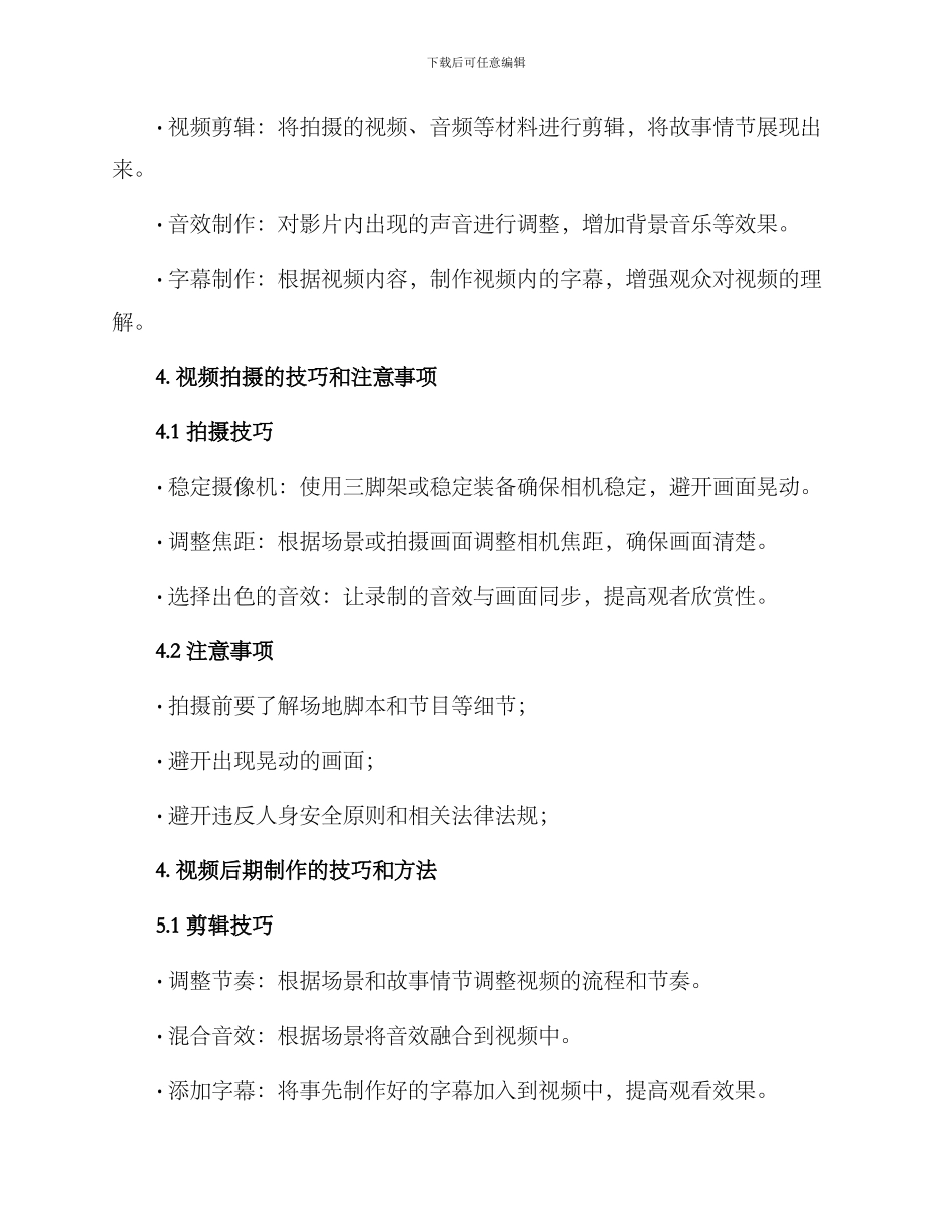 农场宣传视频制作方案_第3页