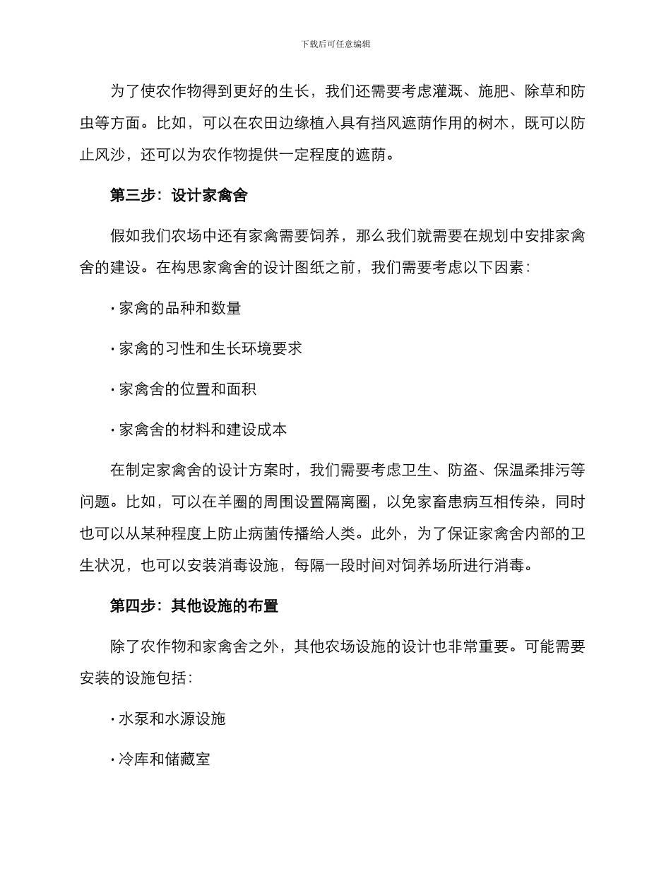 农场布置自制方案_第2页