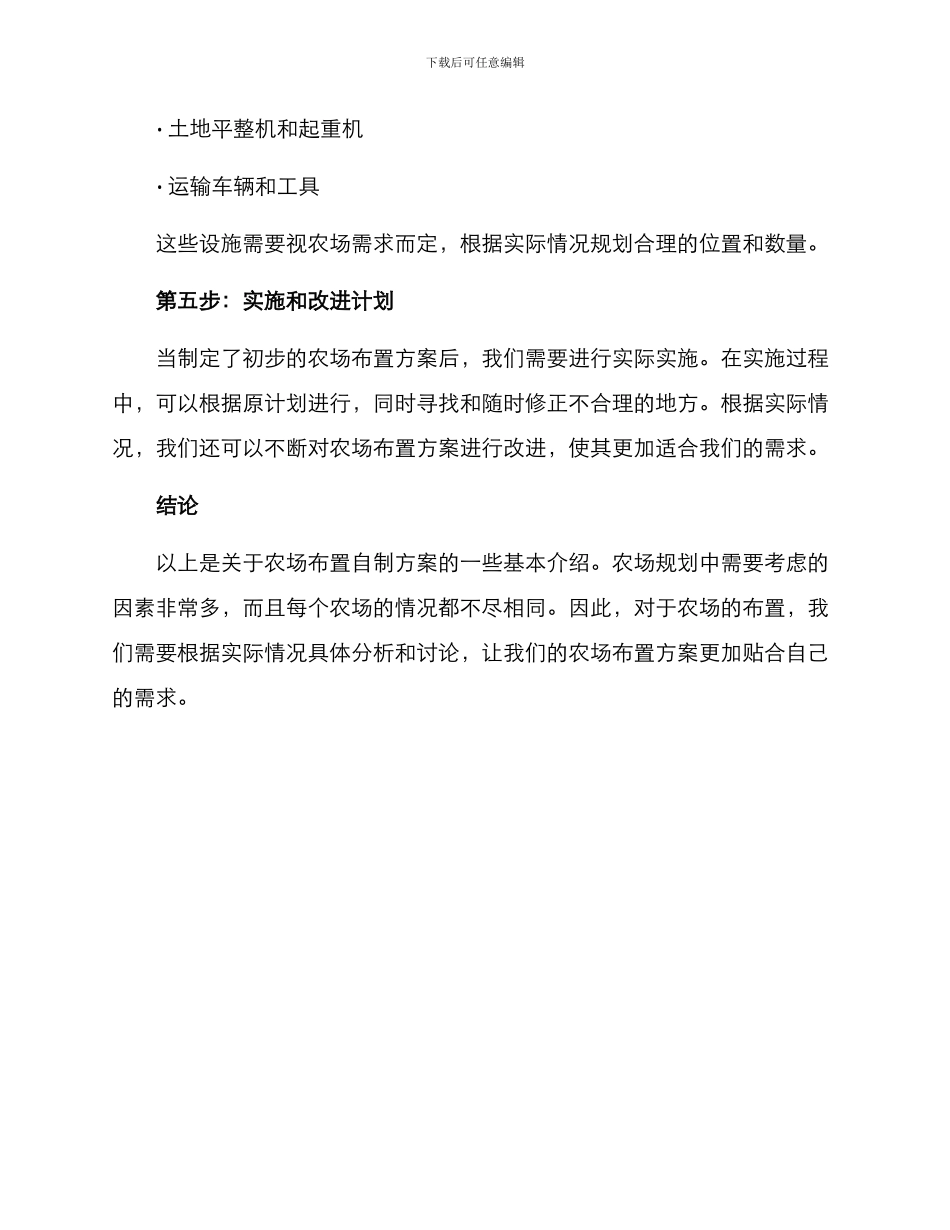 农场布置自制方案_第3页