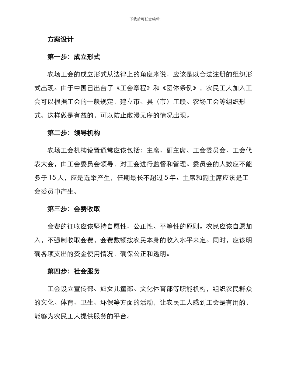 农场工会建设方案_第2页
