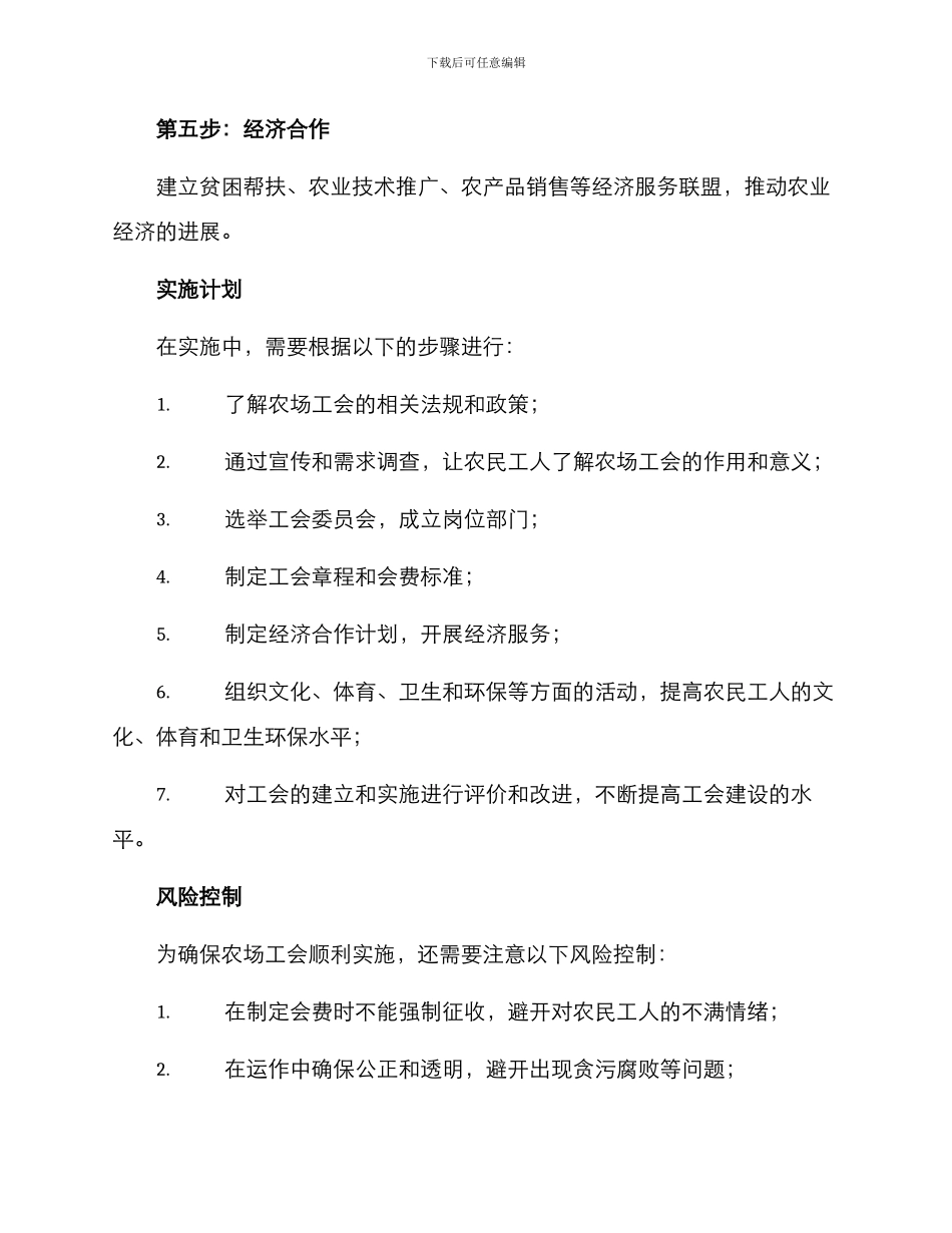 农场工会建设方案_第3页